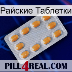 Райские Таблетки cialis3